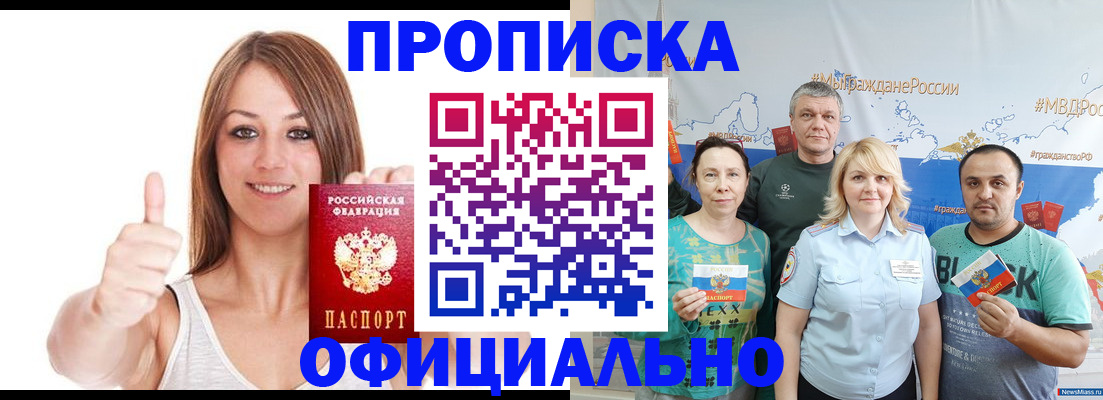 прописка штамп в Карачаевске